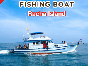 PK.24 ทัวร์ตกปลา เกาะราชาใหญ่